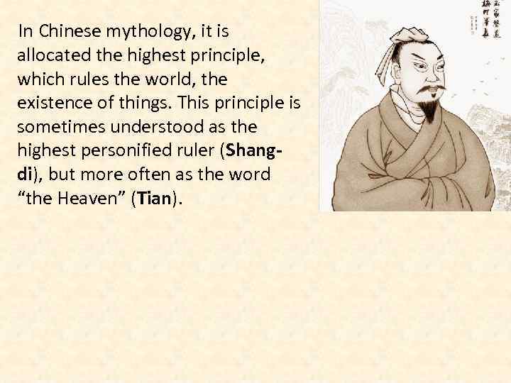 In Chinese mythology, it is allocated the highest principle, which rules the world, the