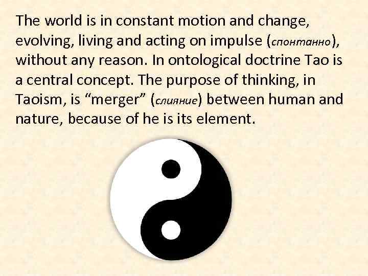 The world is in constant motion and change, evolving, living and acting on impulse