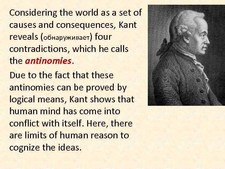 Considering the world as a set of causes and consequences, Kant reveals (обнаруживает) four