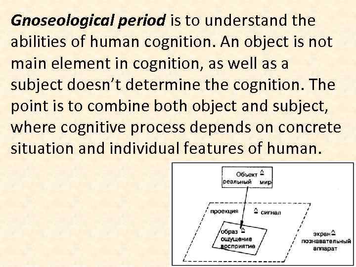 Gnoseological period is to understand the abilities of human cognition. An object is not