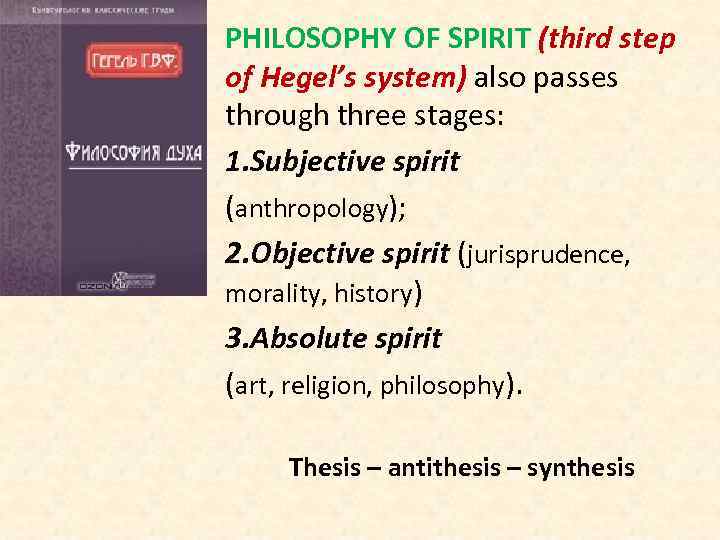 PHILOSOPHY OF SPIRIT (third step of Hegel’s system) also passes through three stages: 1.