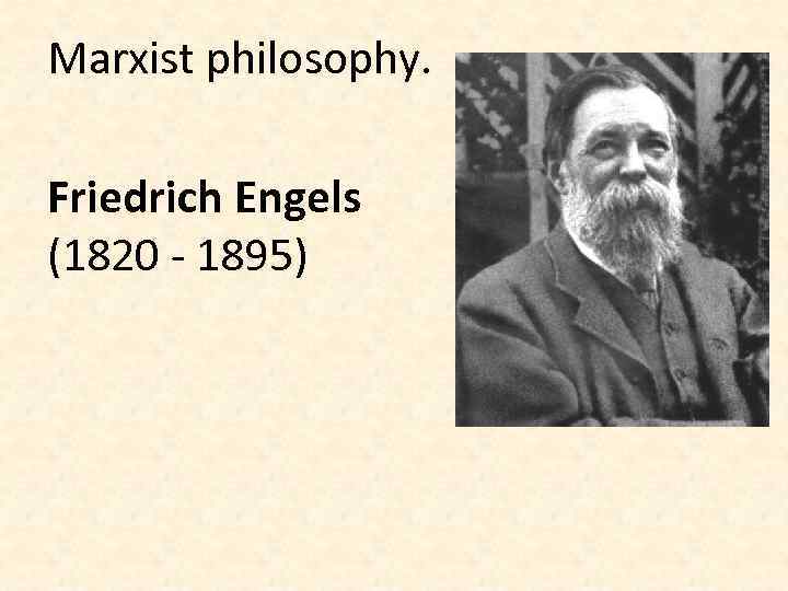 Marxist philosophy. Friedrich Engels (1820 - 1895) 