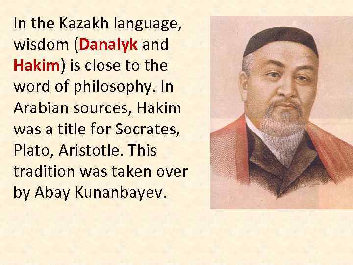 In the Kazakh language, wisdom (Danalyk and Hakim) is close to the word of