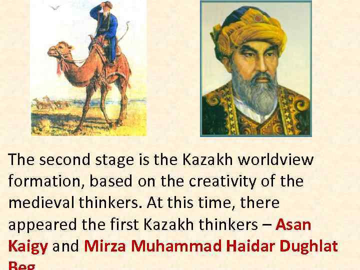 The second stage is the Kazakh worldview formation, based on the creativity of the