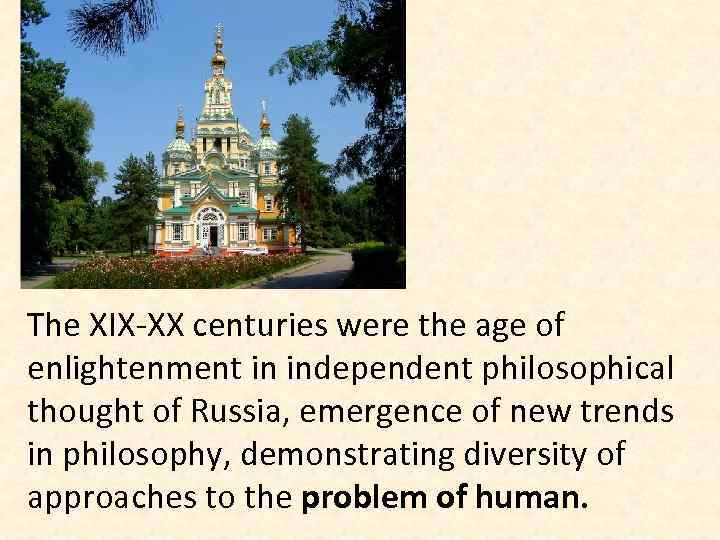 The XIX-XX centuries were the age of enlightenment in independent philosophical thought of Russia,