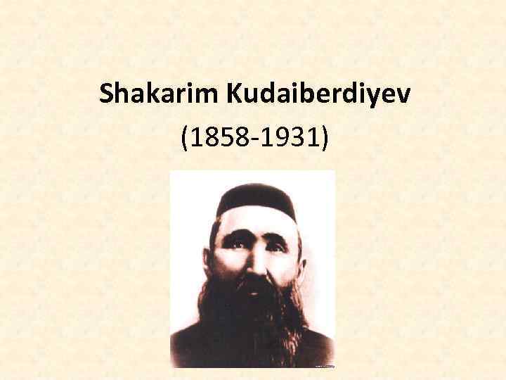 Shakarim Kudaiberdiyev (1858 -1931) 