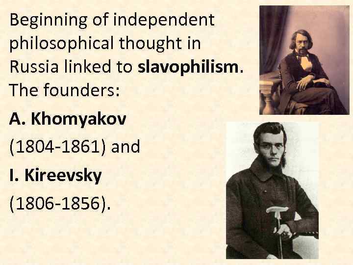 Beginning of independent philosophical thought in Russia linked to slavophilism. The founders: A. Khomyakov