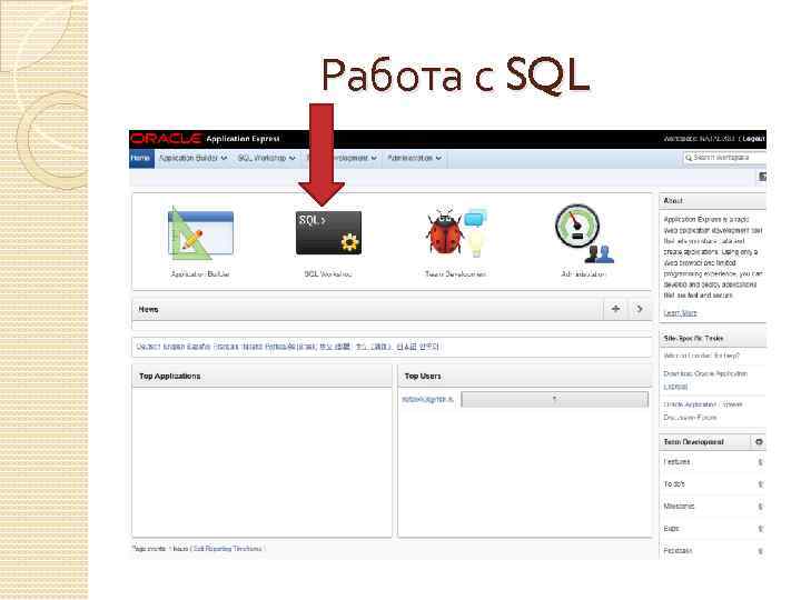 Работа с SQL 