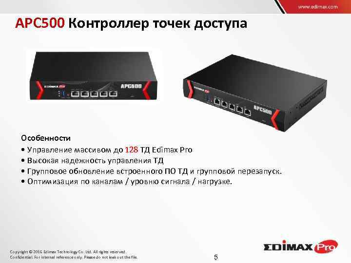 APC 500 Контроллер точек доступа Особенности • Управление массивом до 128 ТД Edimax Pro