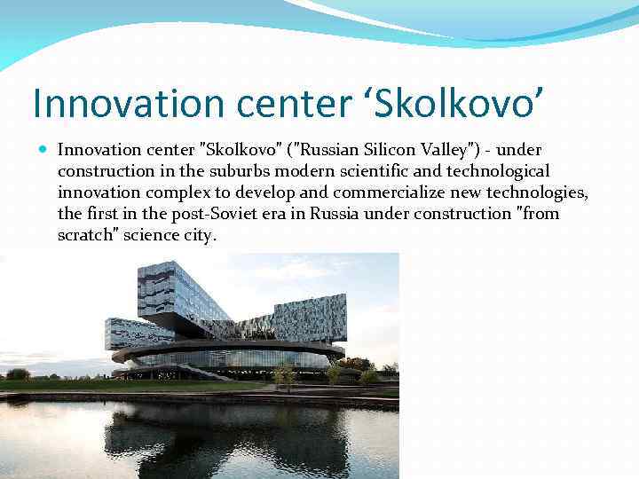 Innovation center ‘Skolkovo’ Innovation center "Skolkovo" ("Russian Silicon Valley") - under construction in the