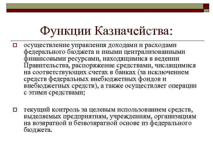 Казначейство российской федерации функции роли стратегии и проекты