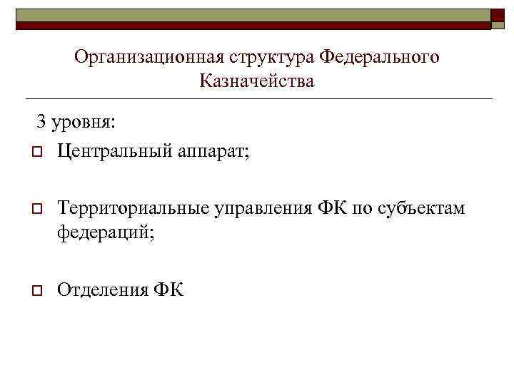 План деятельности федерального казначейства на 2023 год