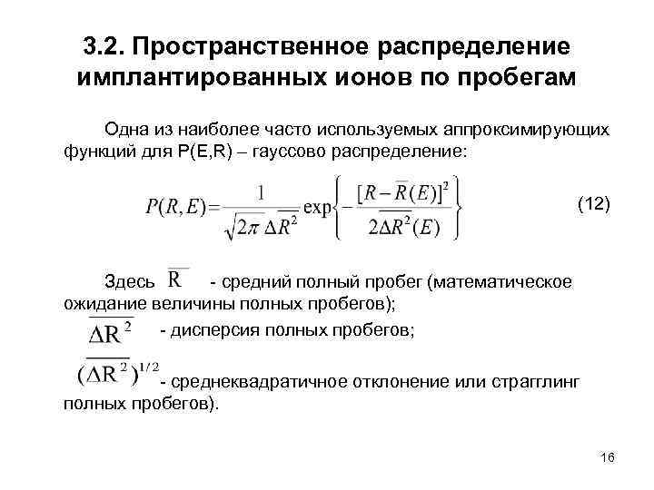Пространство распределений. Распределение для ионов. Пространственное распределение компонентов. Функция распределения ионов по энергиям. Пространственные формулы ионов.