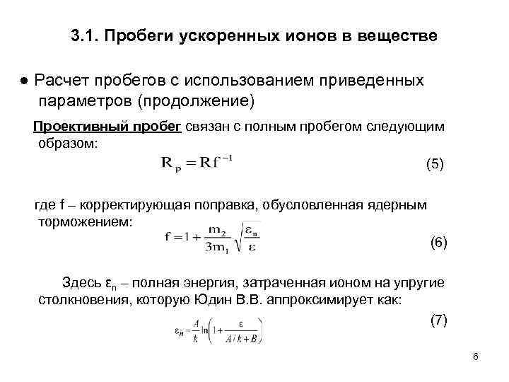 Приведенные параметры