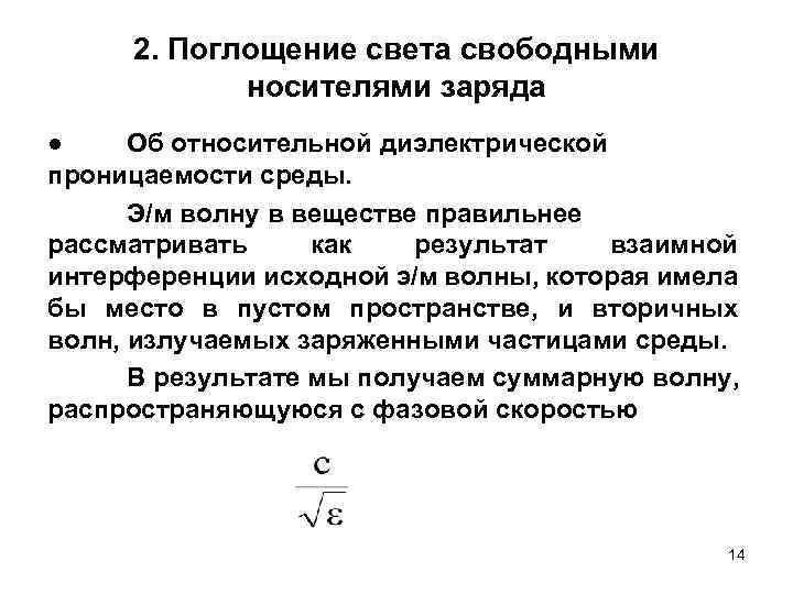 Диэлектрическая проницаемость среды площадь пластин