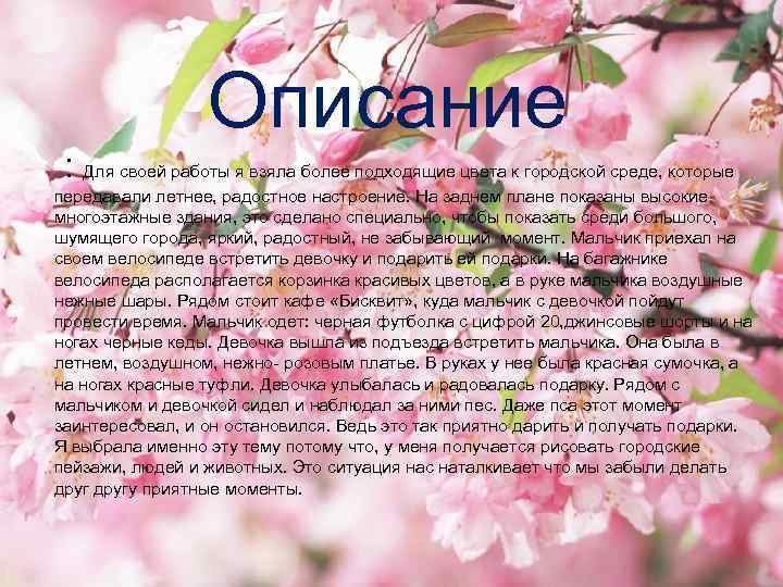 Описание : Для своей работы я взяла более подходящие цвета к городской среде, которые