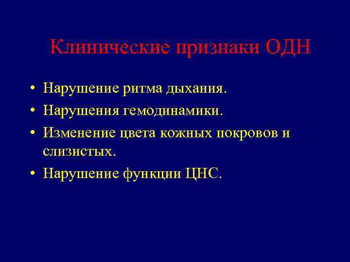 Дыхание в ритме 2 2. Нарушение дыхания. Расстройства дыхательного ритма. Виды нарушения ритма дыхания. Нарушение дыхательного ритма проявляется.