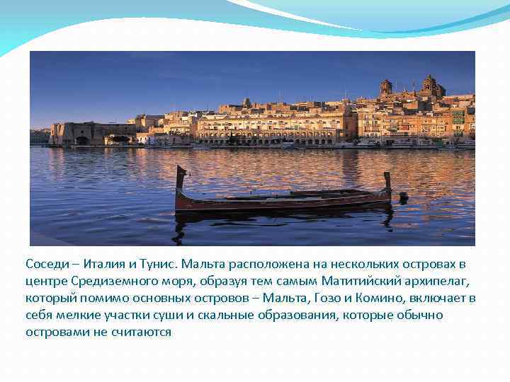 Соседи – Италия и Тунис. Мальта расположена на нескольких островах в центре Средиземного моря,