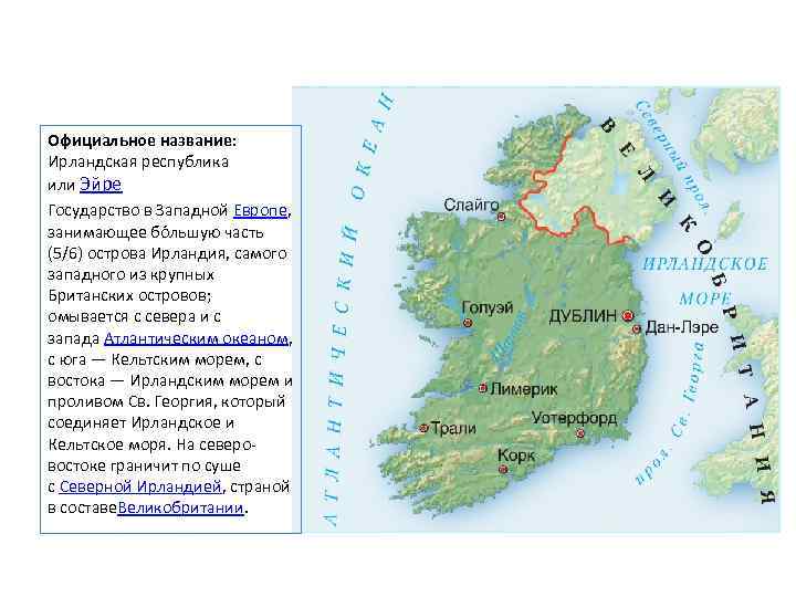 Ирландия описание страны по плану