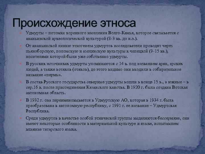 Этническое происхождение. Происхождение названия удмурты. Происхождение слова Удмурт. Теории происхождения удмуртов. Гипотеза происхождения названия «удмурты».