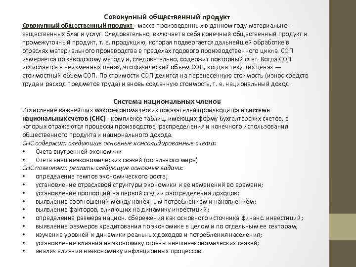 Совокупный общественный продукт и его структура. Структура совокупного общественного продукта. Совокупный общественный продукт формула. Совокупный общественный продукт определение.