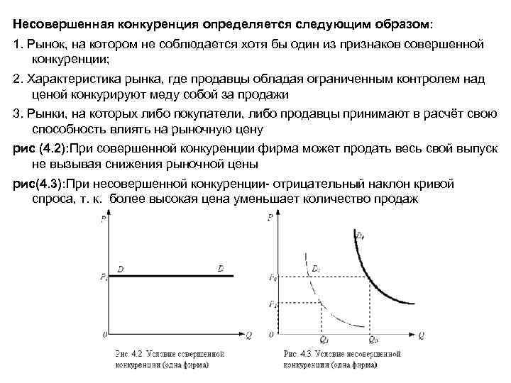 Составьте план текста конкуренция оказывает давление на производителей