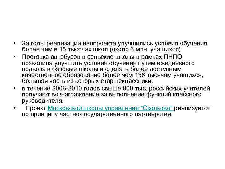  • За годы реализации нацпроекта улучшились условия обучения более чем в 15 тысячах