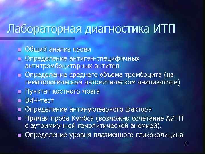Лабораторная диагностика ИТП n n n n Общий анализ крови Определение антиген-специфичных антитромбоцитарных антител