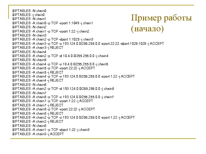 $IPTABLES -N chain 0 $IPTABLES -j chain 0 $IPTABLES -N chain 1 $IPTABLES -A