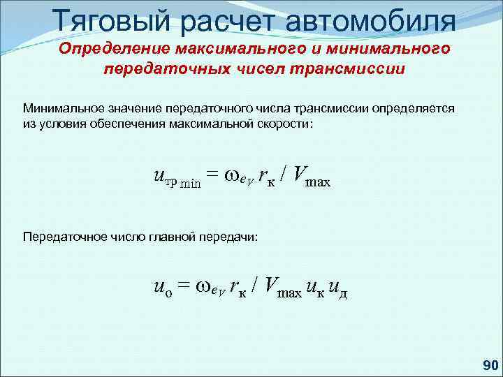 Расчет машины