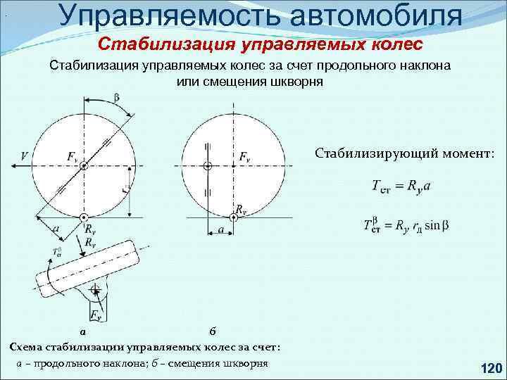 Теория движения колесных машин