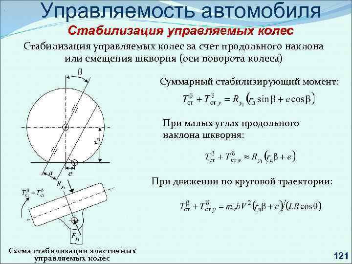 Теория движения колесных машин