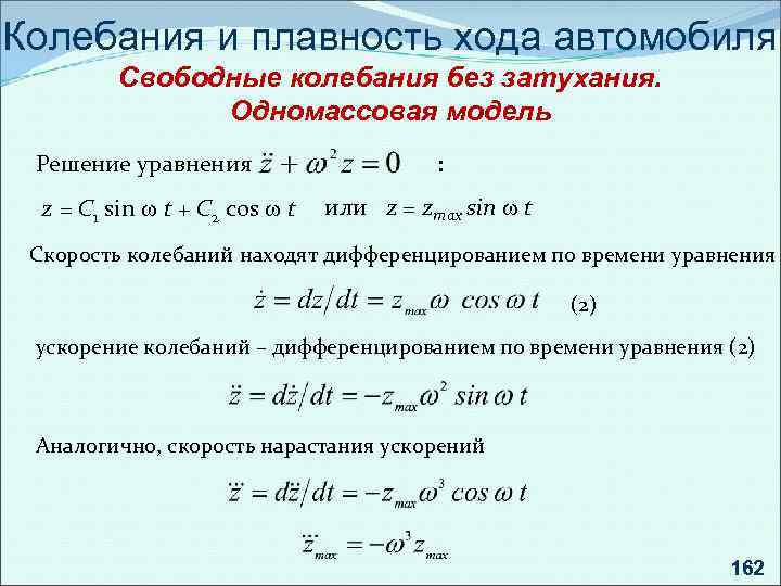 Уравнение мощностного баланса автомобиля