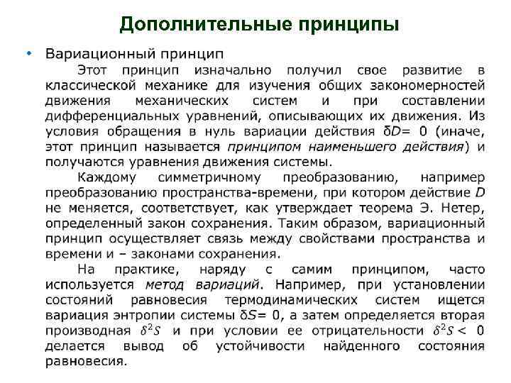 Дополнительные принципы 