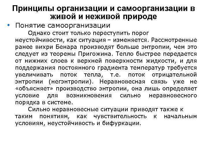 Самоорганизация в природе. Самоорганизация в живой и неживой природе синергетика. Самоорганизация в живой природе примеры. Самоорганизация в живой и неживой природе примеры. В чем сходство процессов самоорганизации в живой и неживой.