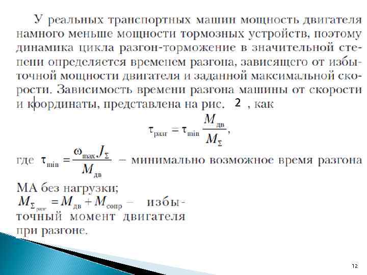 Тормозящая сила. Ускорение торможения. Ускорение торможения формула. Ускорение торможения автомобиля. Формула разгон торможение.