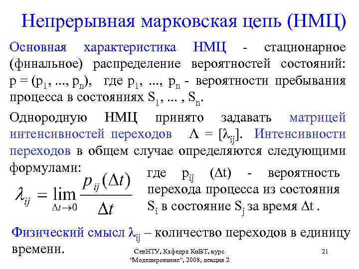 Вероятности переходов