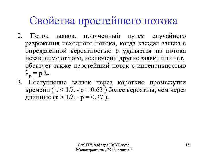 Теория массового обслуживания презентация