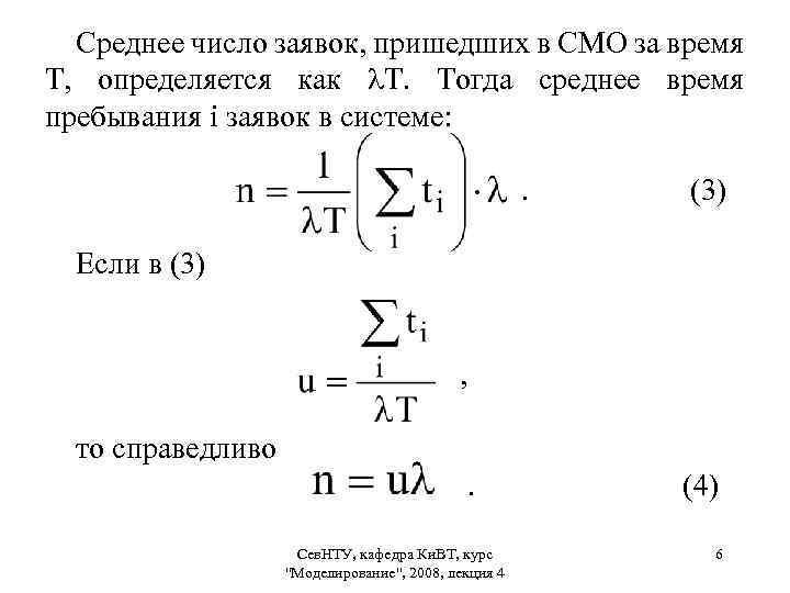 Время обслуживания смо. Среднее число заявок в смо. Среднее время пребывания заявки в системе. Среднее время заявки в смо.