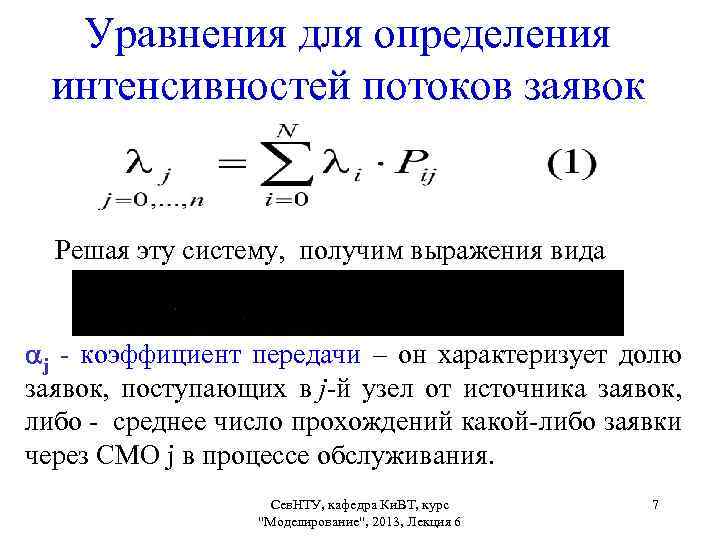 Интенсивность потока обслуживания в смо