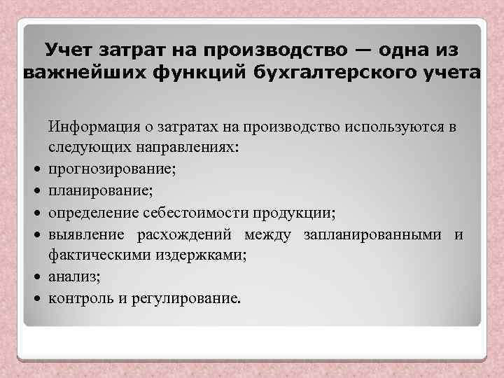 Презентация учет затрат на производство и калькулирование себестоимости