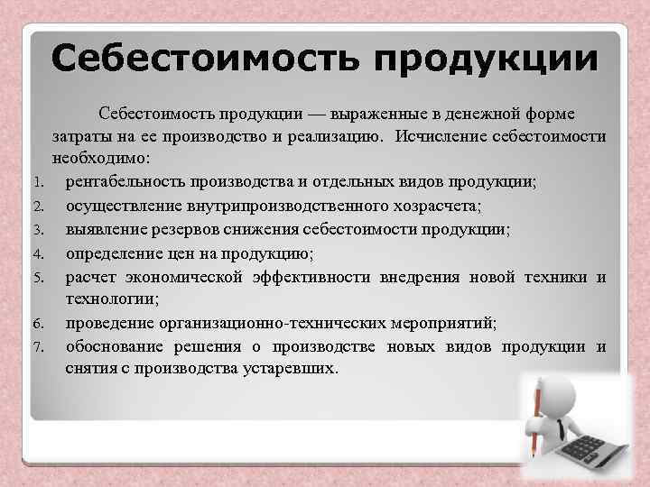 Планирование себестоимости продукции презентация