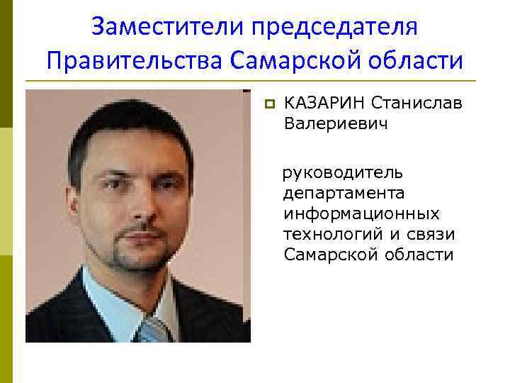 Юрий казарин презентация