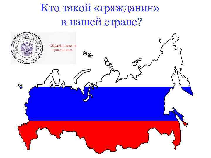 Кто такой «гражданин» в нашей стране? @ Bukatina M. A. 