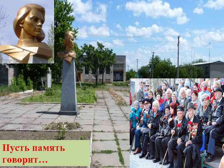 Пусть память говорит… @ Bukatina M. A. 