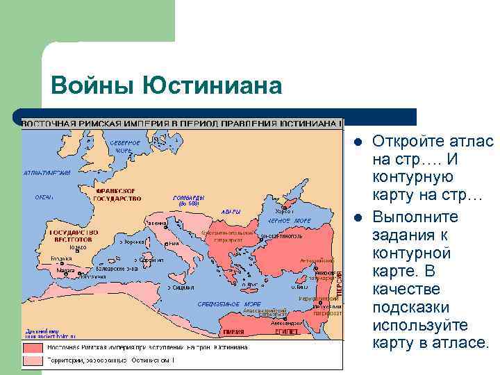 Византийская империя при юстиниане карта