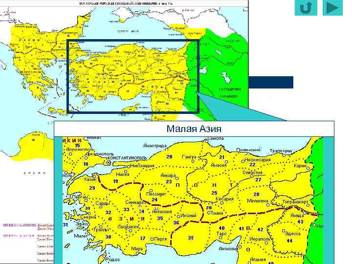 Малая Азия 