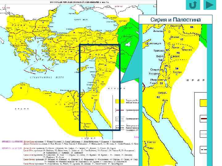 Сирия и Палестина 