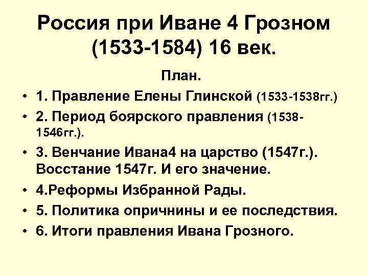 Россия в правление ивана грозного презентация