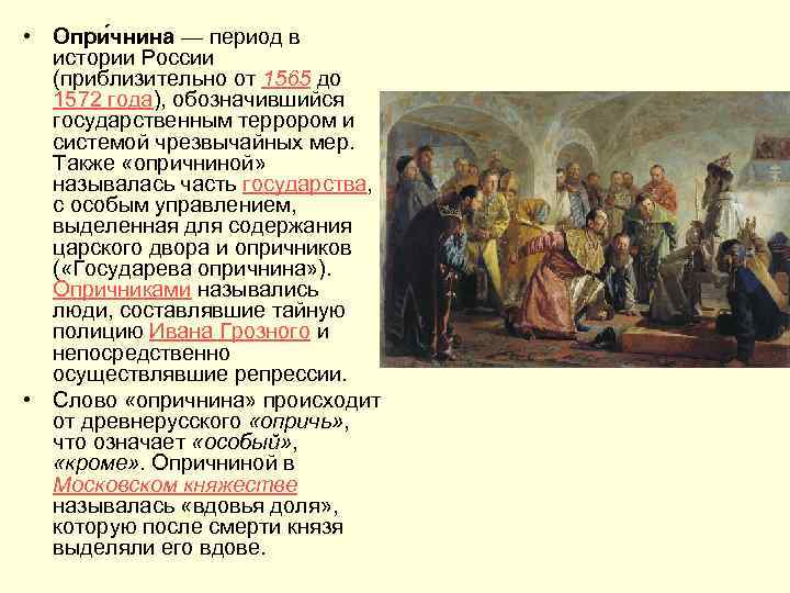 История конспект 7 класс параграф 10 опричнина. Русское государство в год смерти Ивана Грозного в 1584 г.. 1572 Год в истории России. Периоды России в истории с 1565 по 1572.